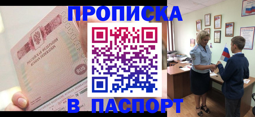 временная регистрация 2025 в Жуковском