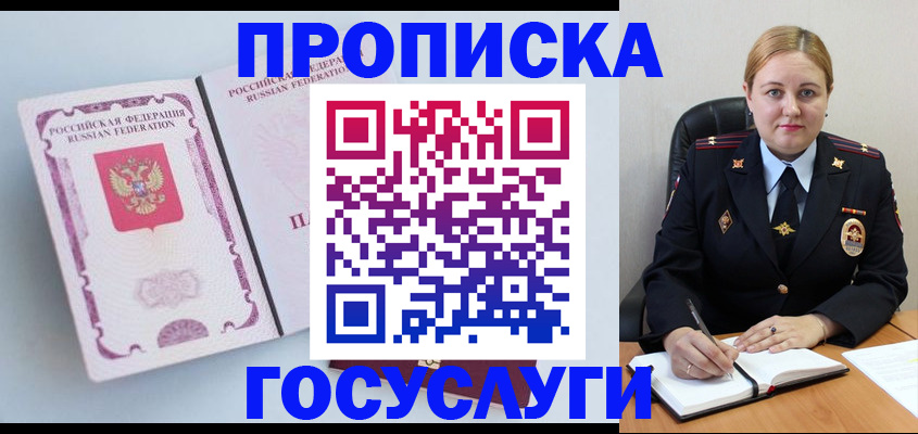 временная регистрация недорого в Жуковском